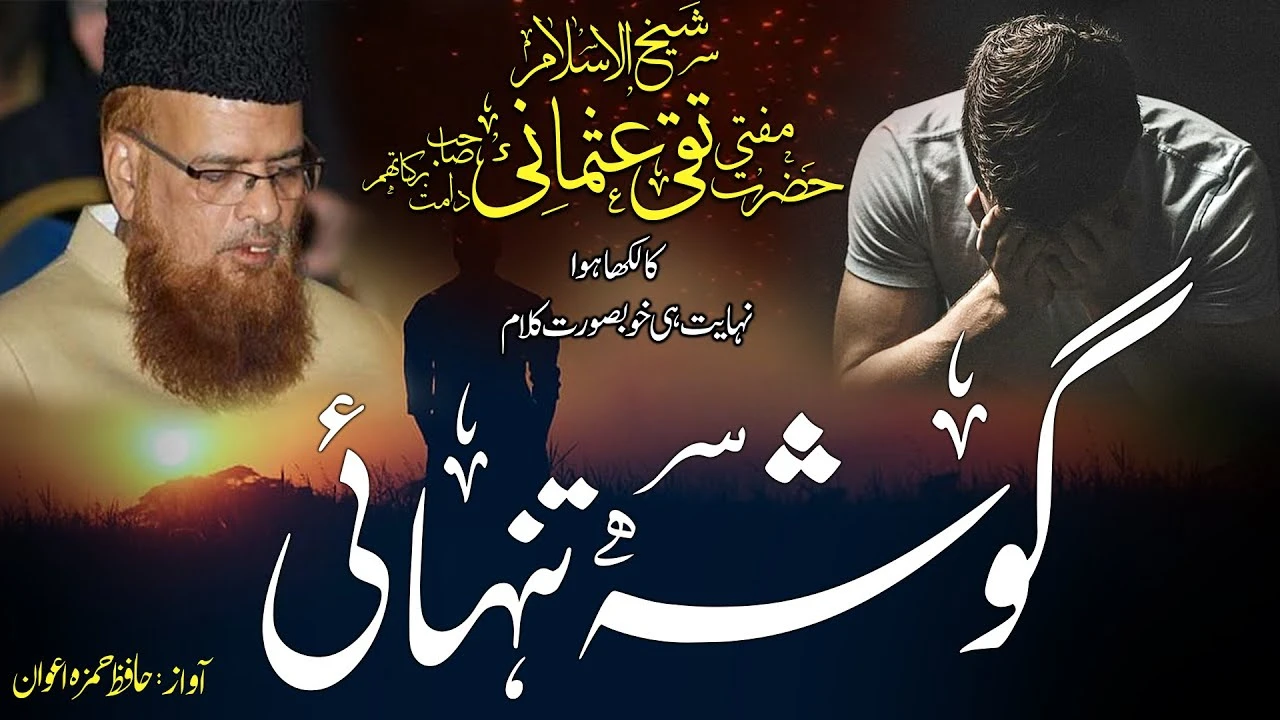Best Nazam Written By Mufti Taqi Usmani